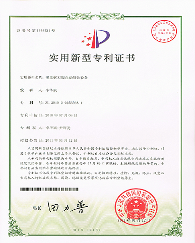 专利证书